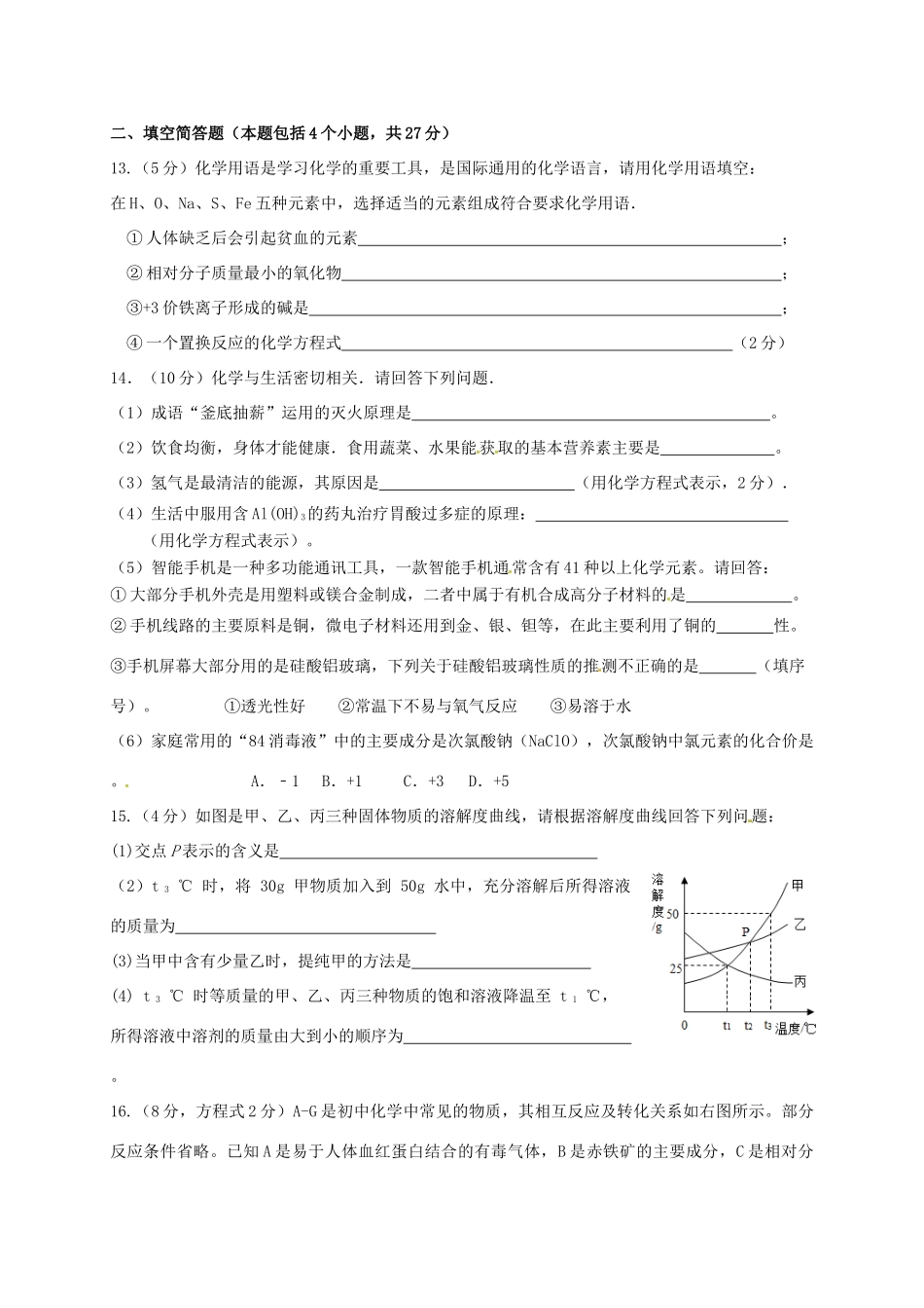 九年级化学一模试卷试卷(00002)_第3页