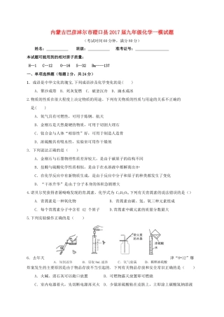 九年级化学一模试卷试卷(00002)