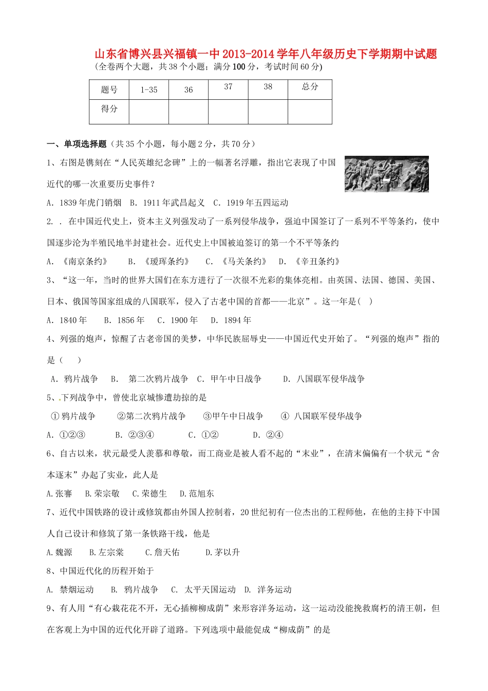 山东省博兴县兴福镇一中八年级历史下学期期中试卷 北师大版试卷_第1页