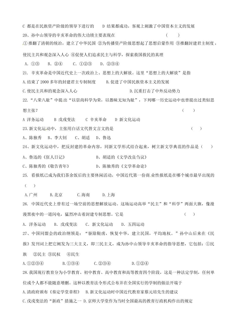 山东省博兴县兴福镇一中八年级历史下学期期中试卷 北师大版试卷_第3页