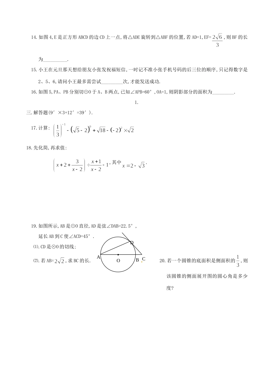 九年级数学上学期期末测试卷(三) 人教新课标版试卷_第2页