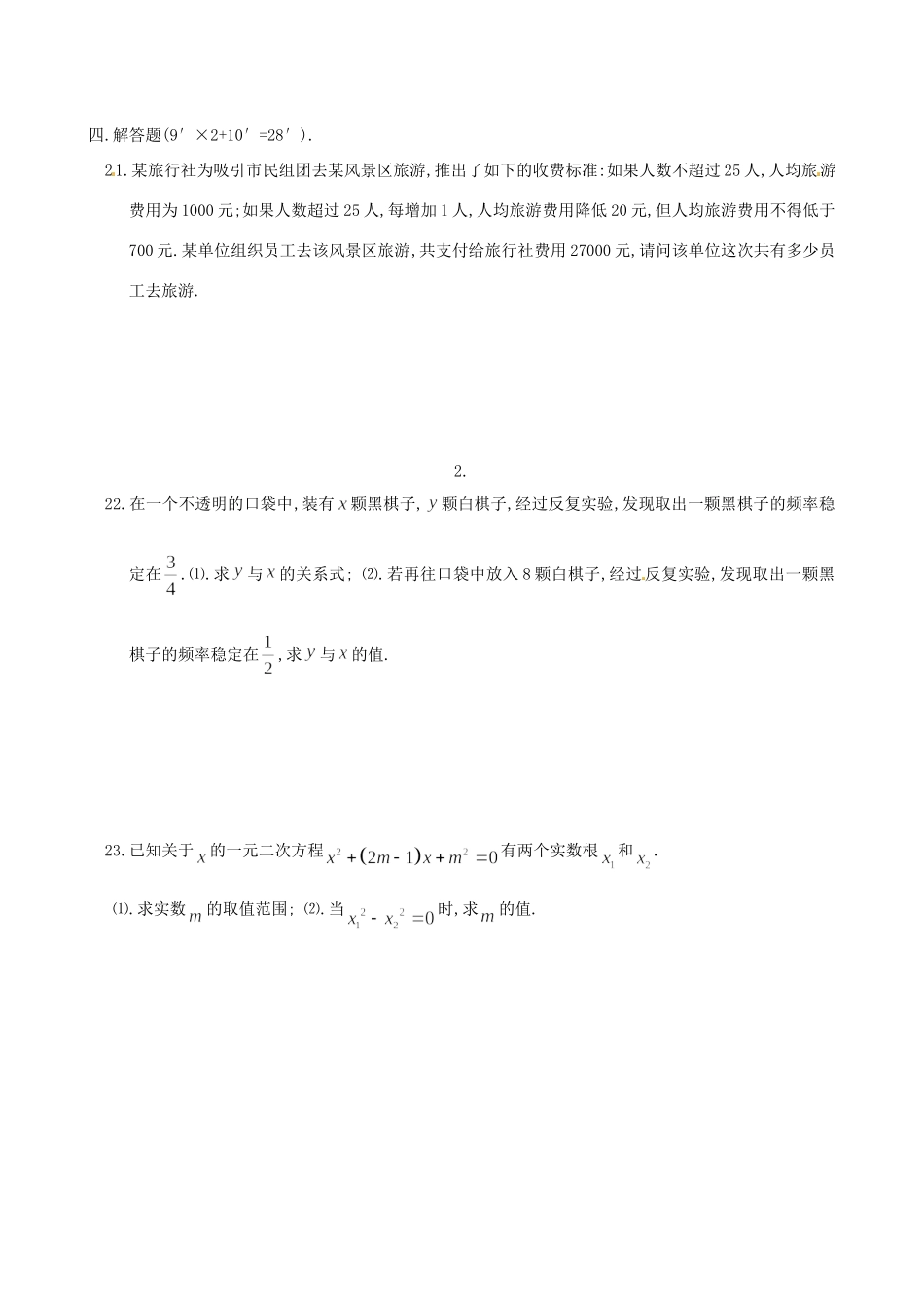 九年级数学上学期期末测试卷(三) 人教新课标版试卷_第3页