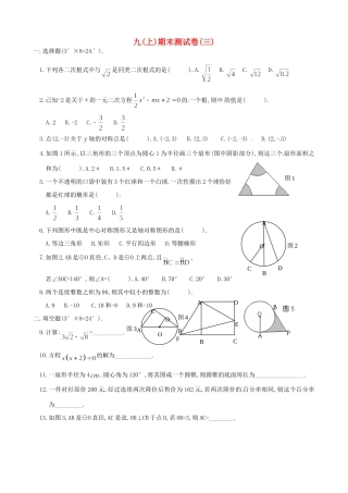 九年级数学上学期期末测试卷(三) 人教新课标版试卷