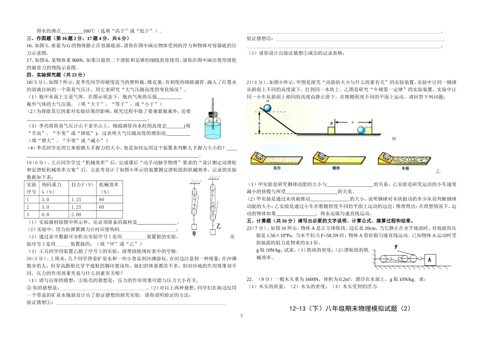八年级物理期末模拟试题_第2页