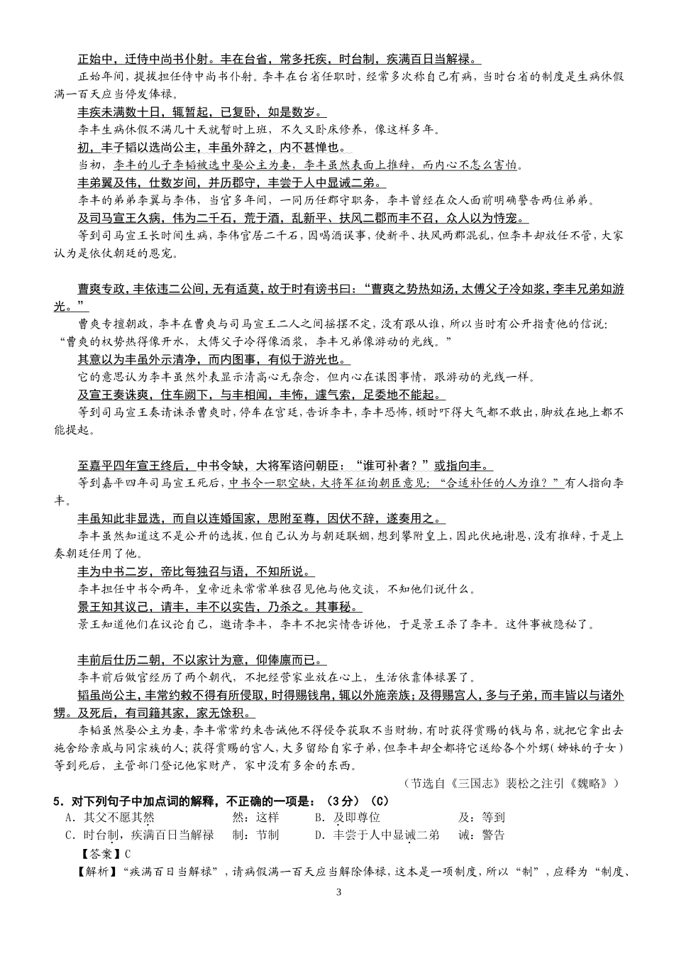 2013年江苏省高考语文试题解析_第3页