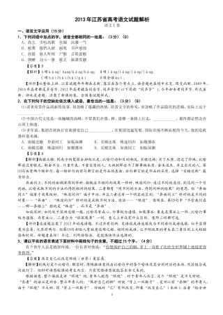 2013年江苏省高考语文试题解析