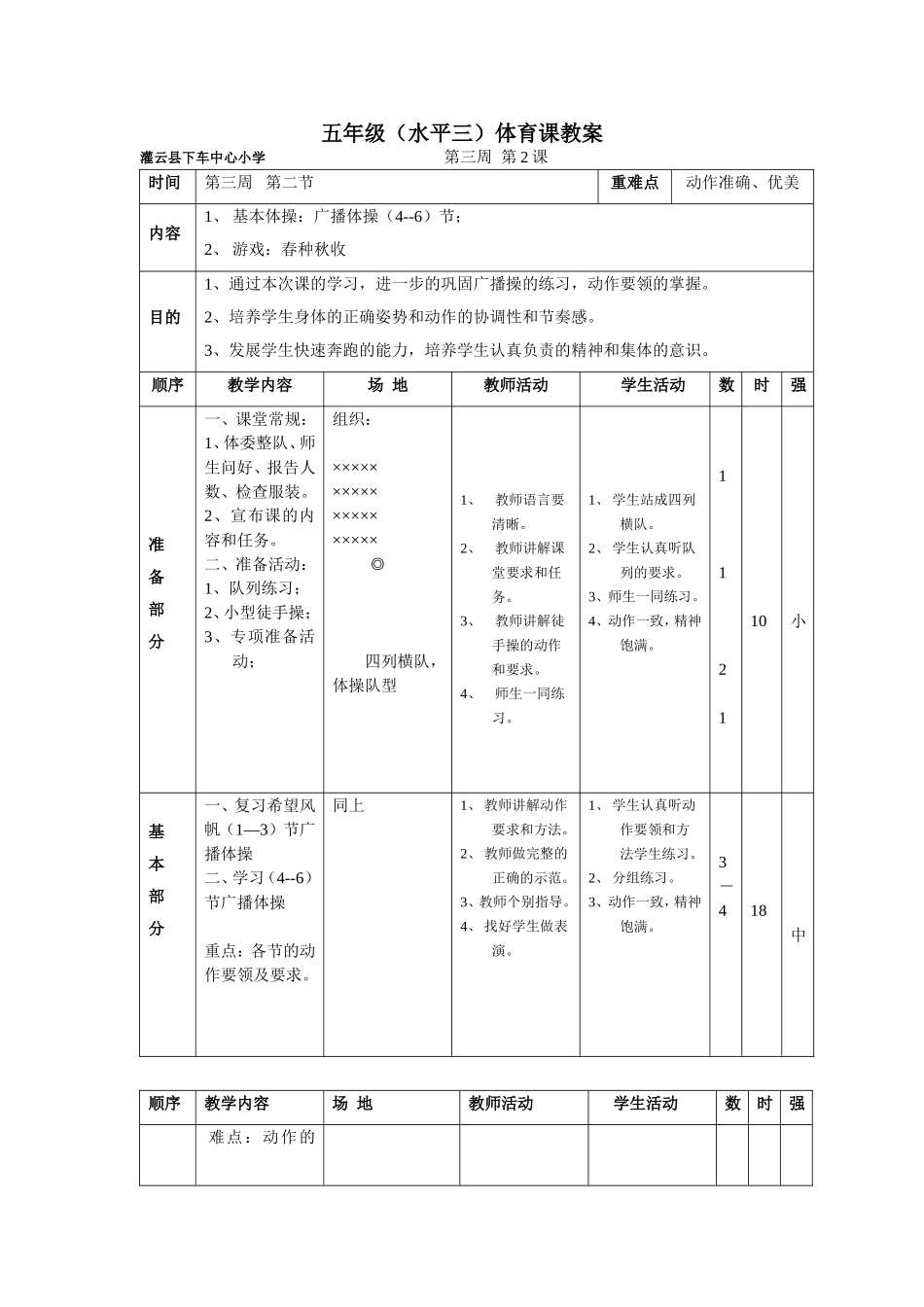5.6广播体操_第1页