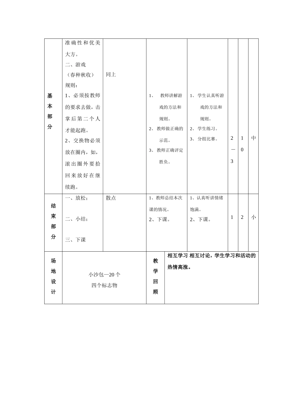 5.6广播体操_第2页