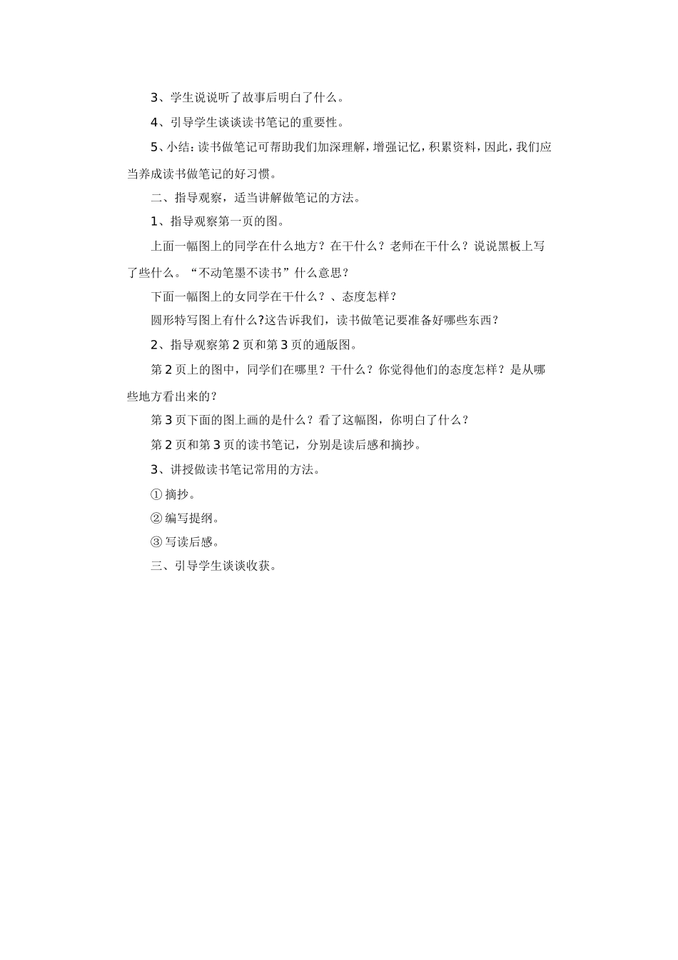 《培养良好的学习习惯》教学设计_第2页