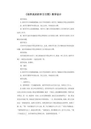 《培养良好的学习习惯》教学设计