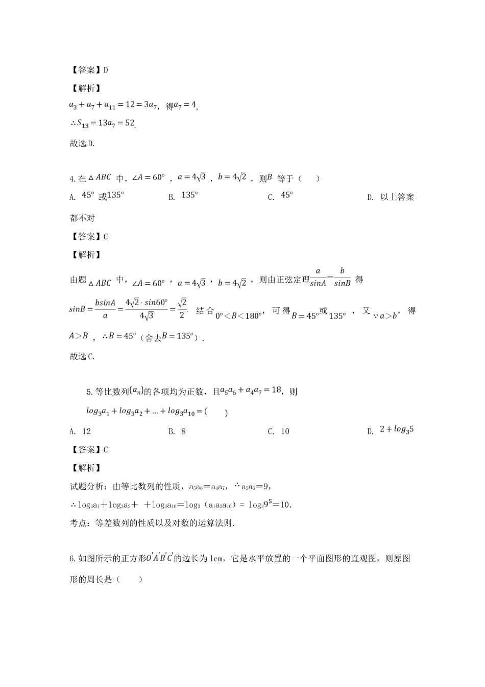 四川省成都市外国语学校高一数学5月月考试卷_第2页