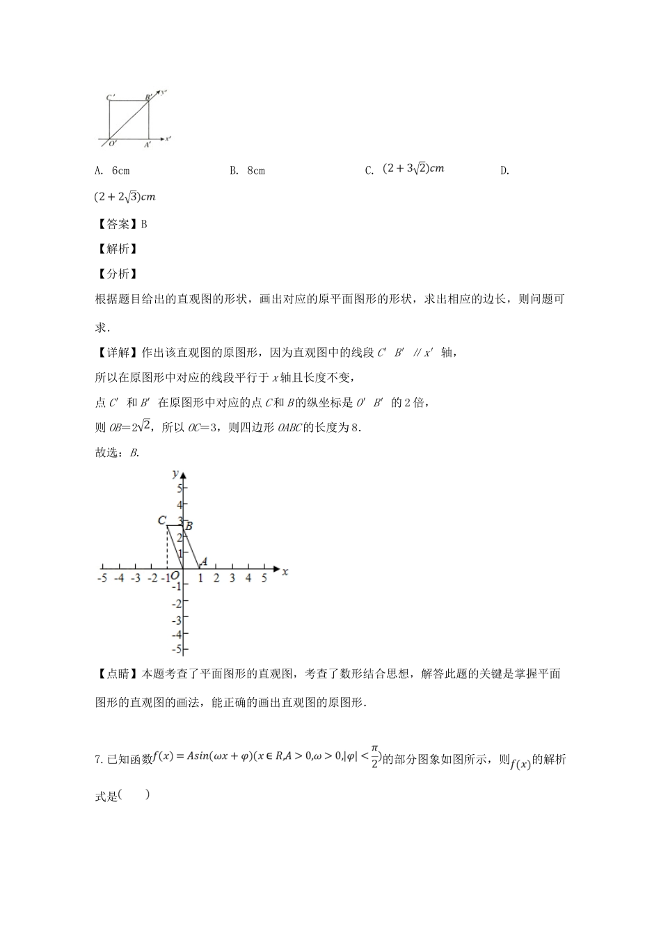 四川省成都市外国语学校高一数学5月月考试卷_第3页