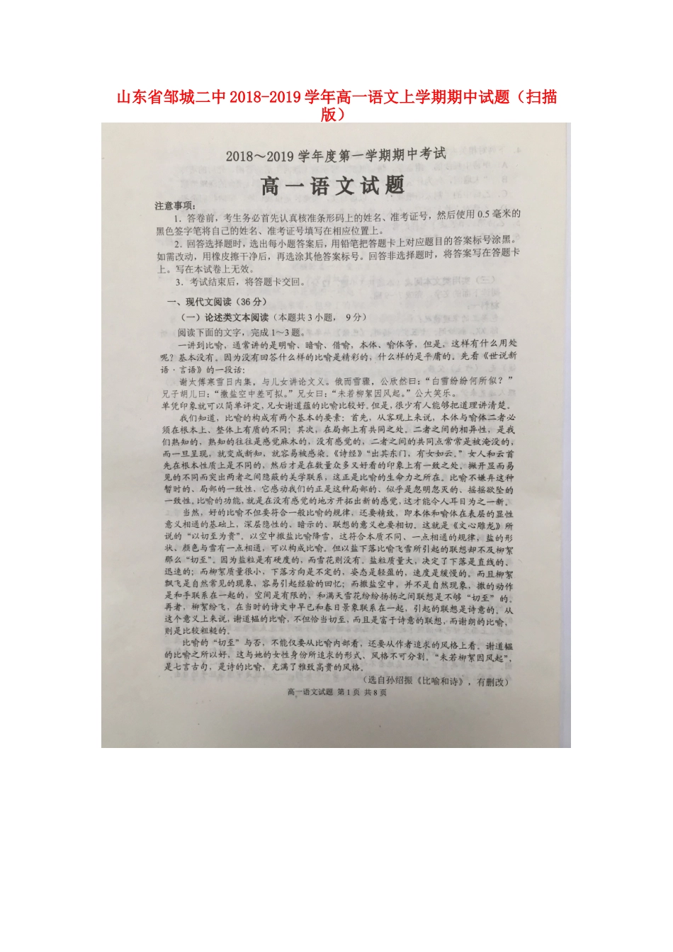 山东省邹城二中_高一语文上学期期中试卷扫描版试卷_第1页