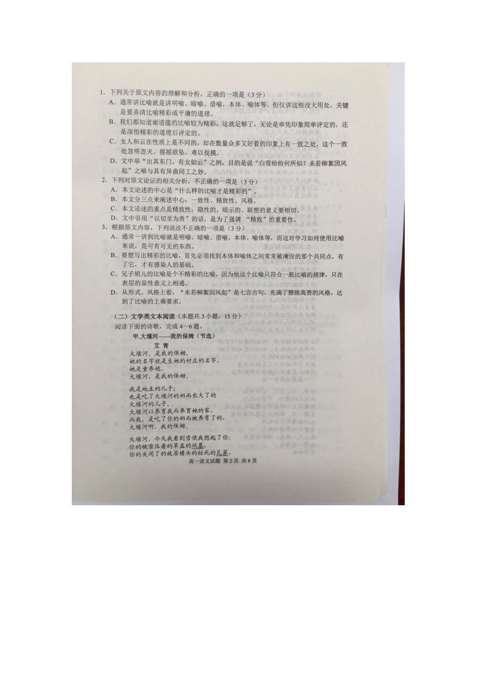 山东省邹城二中_高一语文上学期期中试卷扫描版试卷_第2页