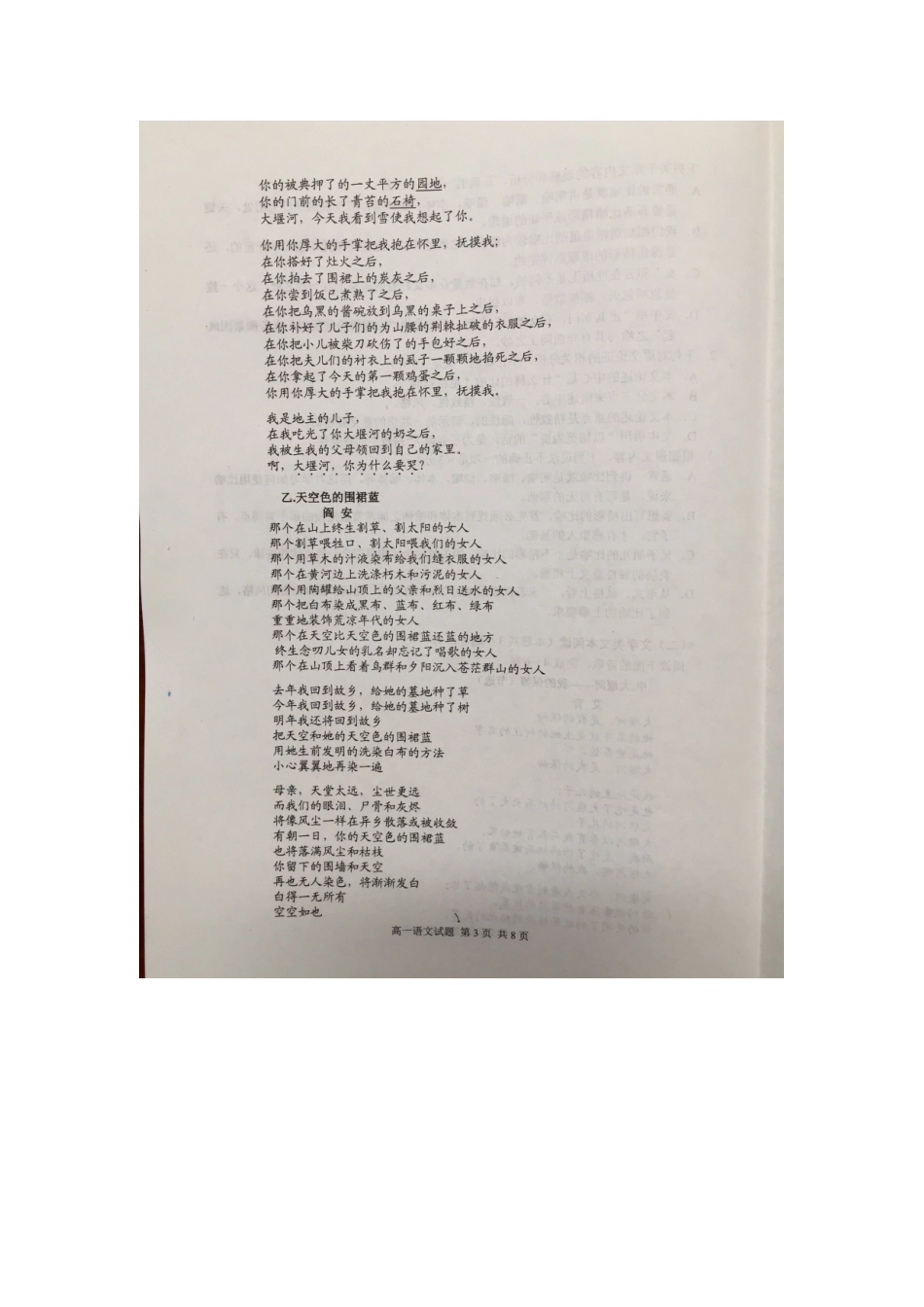 山东省邹城二中_高一语文上学期期中试卷扫描版试卷_第3页