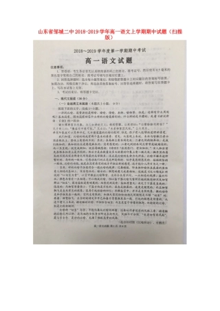 山东省邹城二中_高一语文上学期期中试卷扫描版试卷