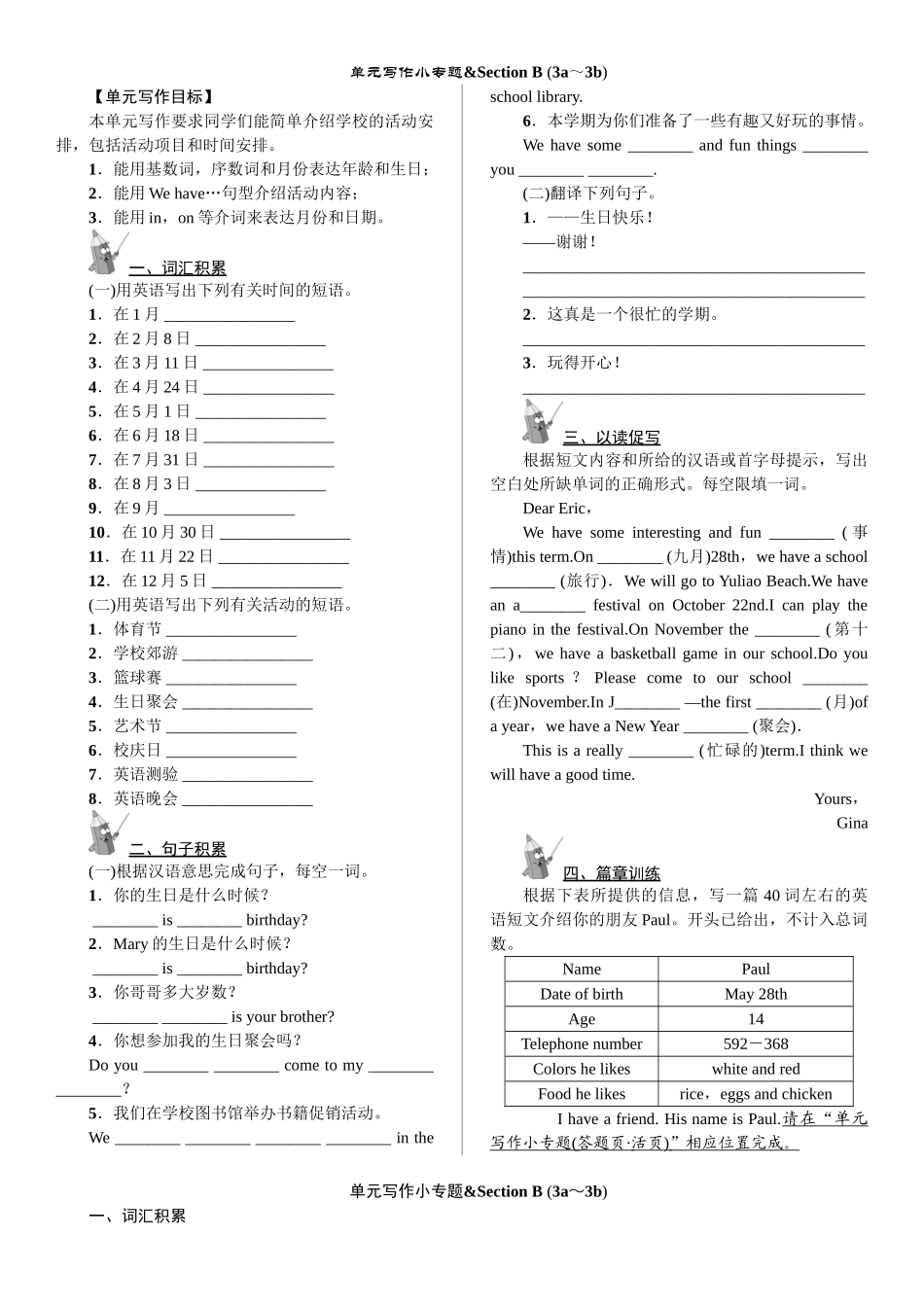 Unit-8word版习题单元写作小专题_第1页