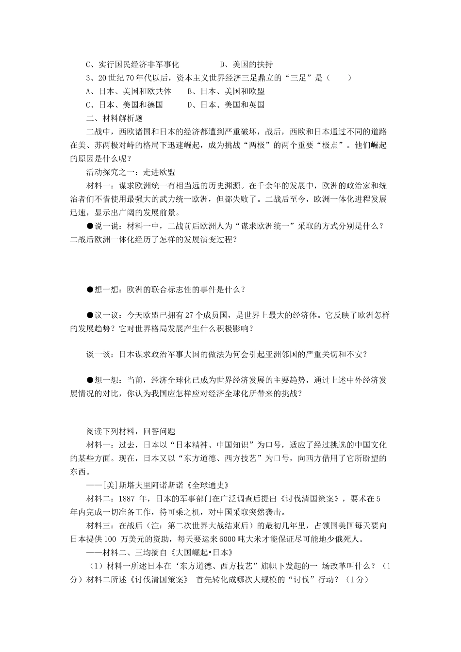 九年级历史下册 第13课 挑战 两极 习题北师大版试卷_第2页