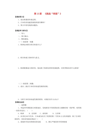 九年级历史下册 第13课 挑战 两极 习题北师大版试卷