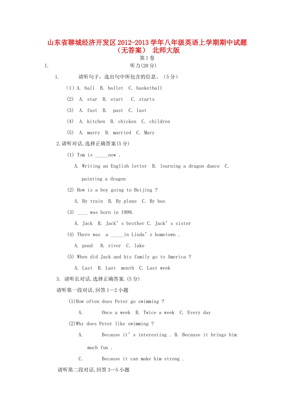 山东省聊城经济开发区八年级英语上学期期中试卷 北师大版试卷_第1页