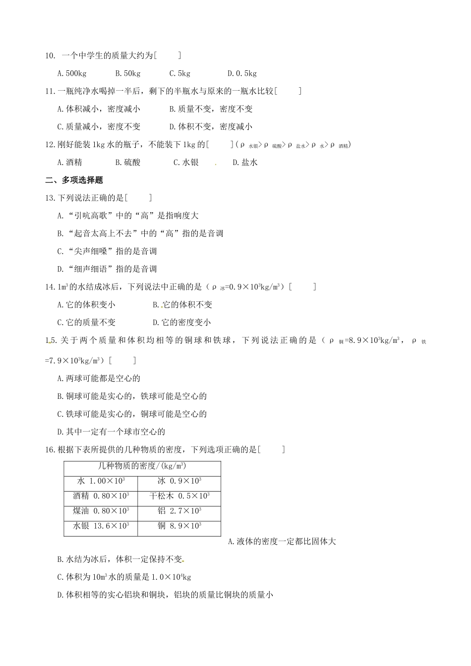北京市通州三中八年级物理上学期月考试卷(二) 新人教版试卷_第2页