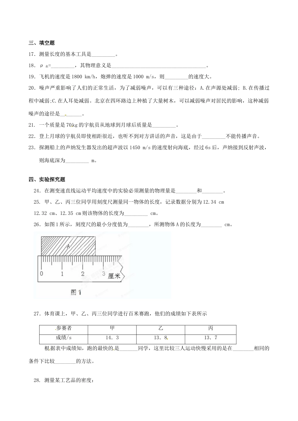 北京市通州三中八年级物理上学期月考试卷(二) 新人教版试卷_第3页