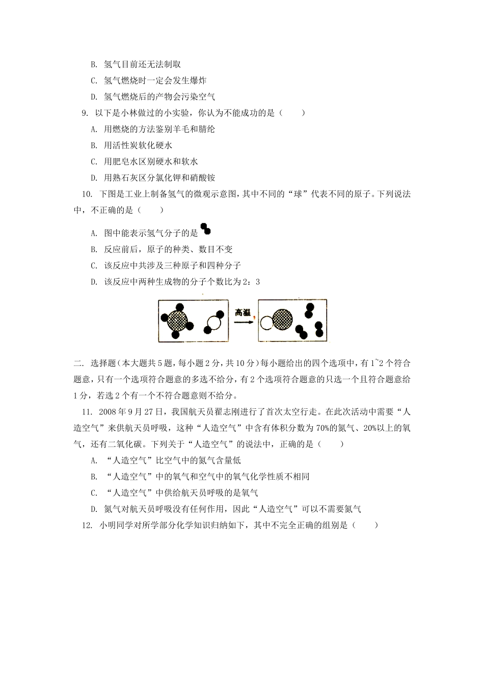 九年级化学毕业生学业考试模拟试卷(二)试卷_第2页