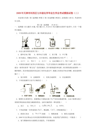 九年级化学毕业生学业考试模拟试卷(二)试卷