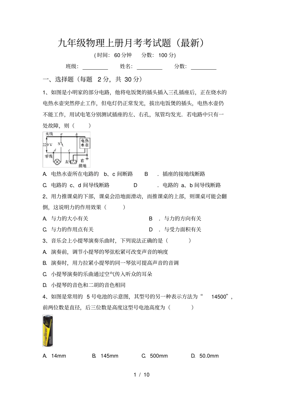九年级物理上册月考考试题最新_第1页
