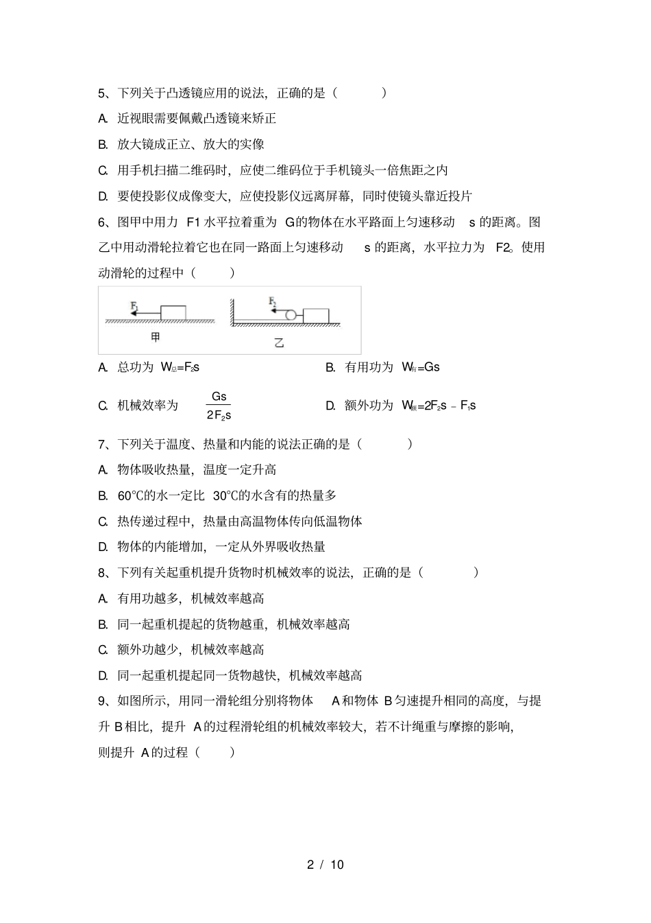 九年级物理上册月考考试题最新_第2页