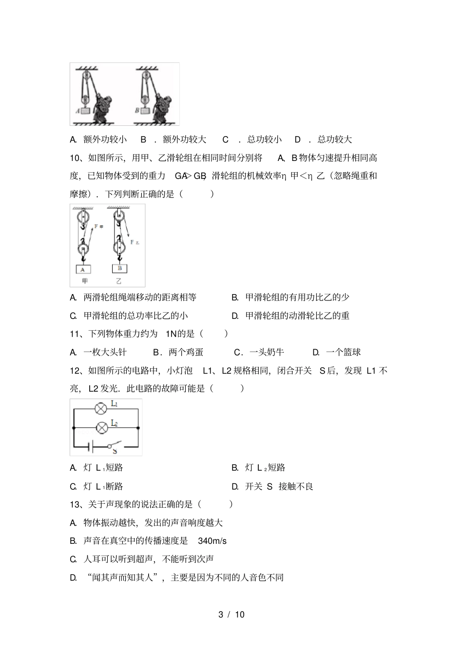 九年级物理上册月考考试题最新_第3页