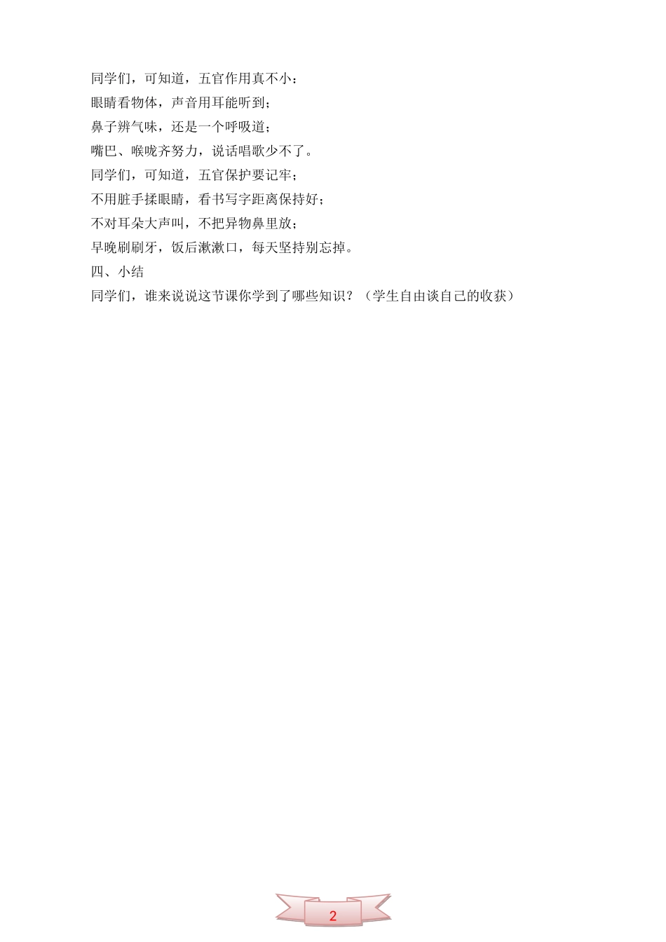 小学二年级健康教育《五官自画像》教学设计_第2页