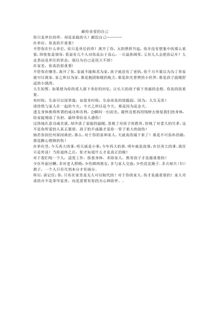献给亲爱的自己