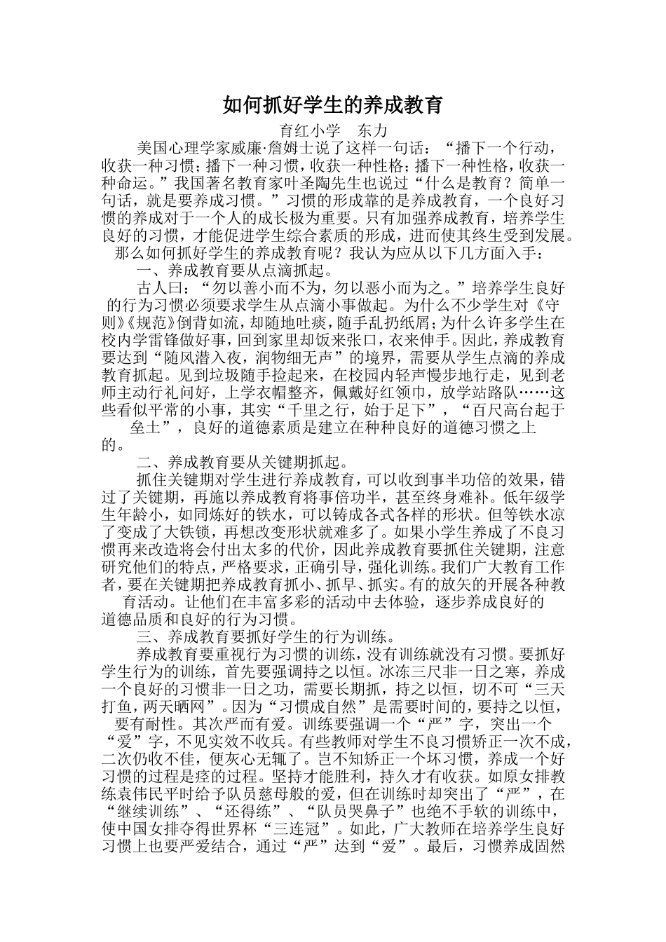 东力课题论文_第1页