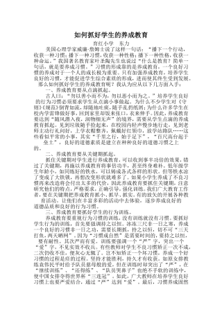 东力课题论文