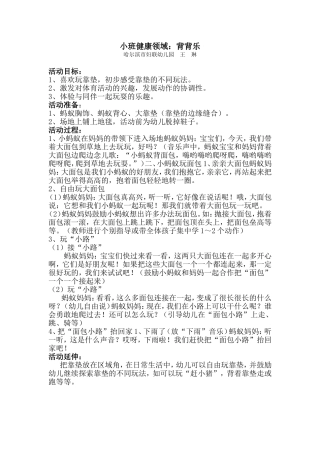 小班健康活动：背背乐