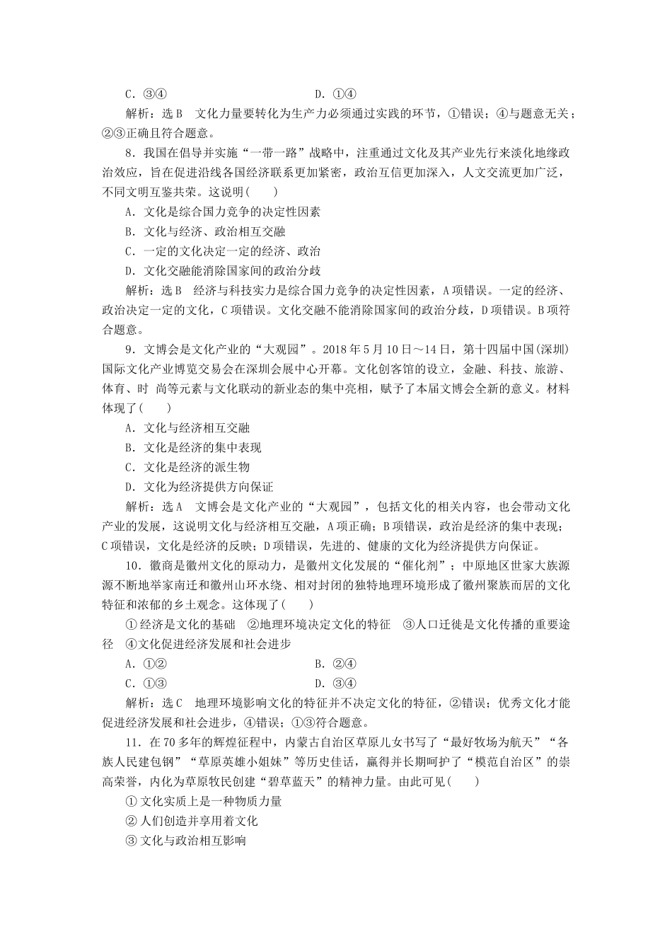 （通用版）高考政治一轮复习 课题综合检测 文化与经济、政治-人教版高三全册政治试题_第3页
