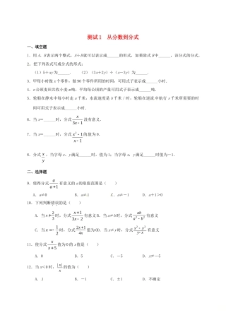九年级数学暑期作业 分式与分式方程 测试1 从分数到分式 鲁教版五四制试卷