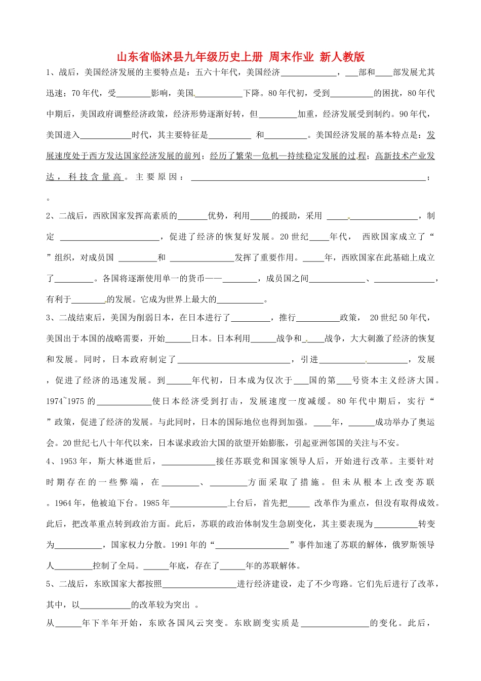 九年级历史上册 周末作业 新人教版试卷_第1页