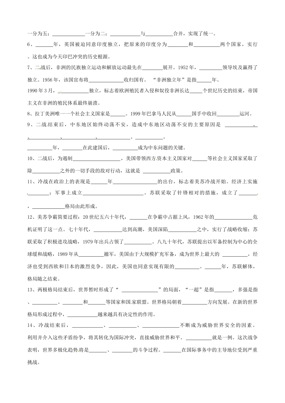 九年级历史上册 周末作业 新人教版试卷_第2页