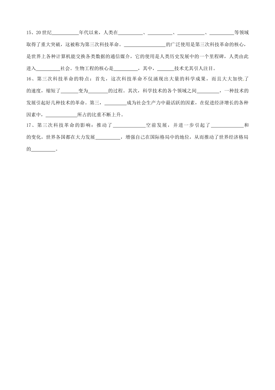 九年级历史上册 周末作业 新人教版试卷_第3页