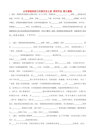 九年级历史上册 周末作业 新人教版试卷