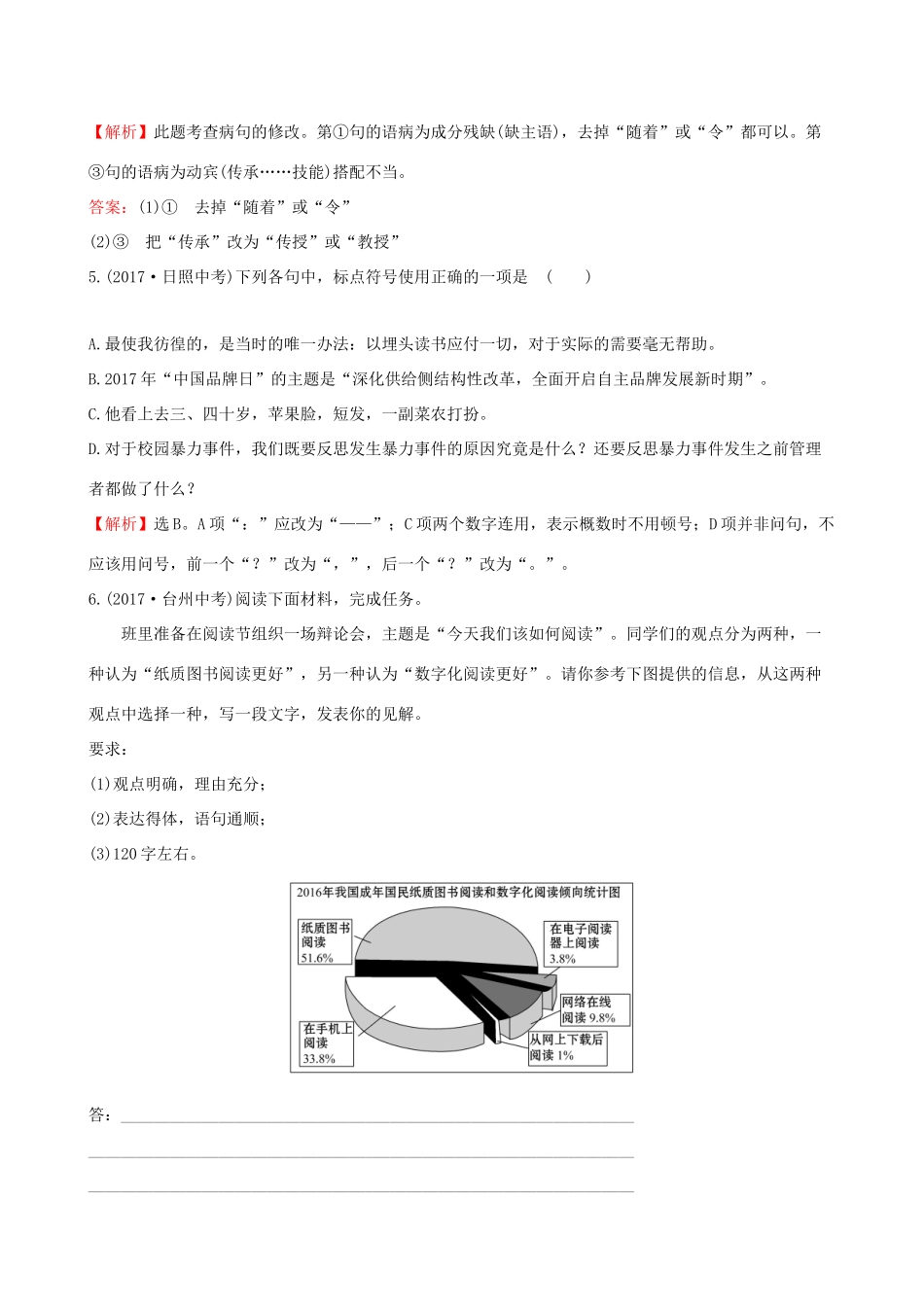 八年级语文下册 第五单元 17 壶口瀑布积累运用 小题闯关 新人教版 试题_第2页