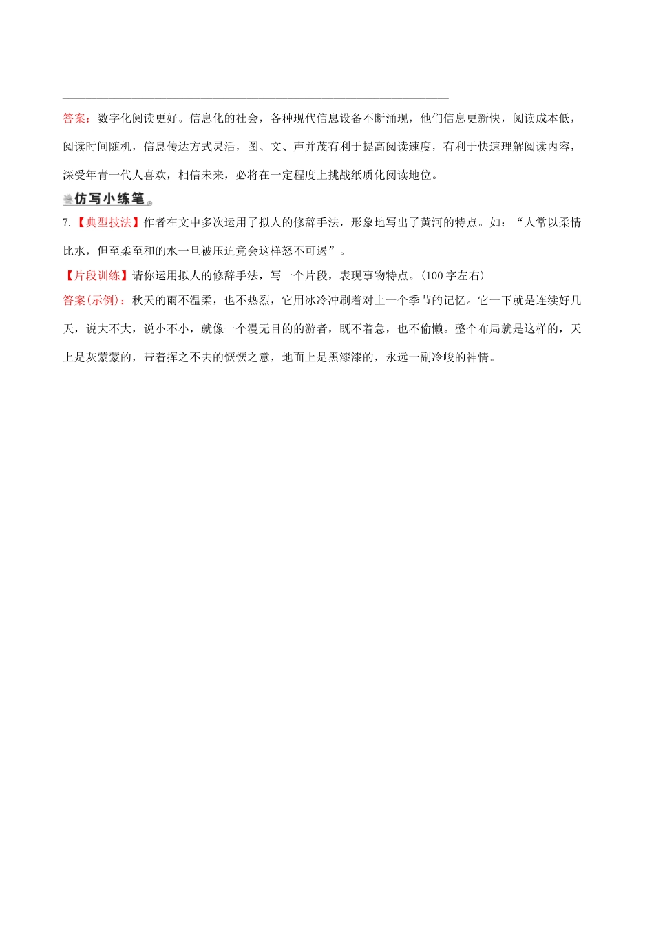 八年级语文下册 第五单元 17 壶口瀑布积累运用 小题闯关 新人教版 试题_第3页