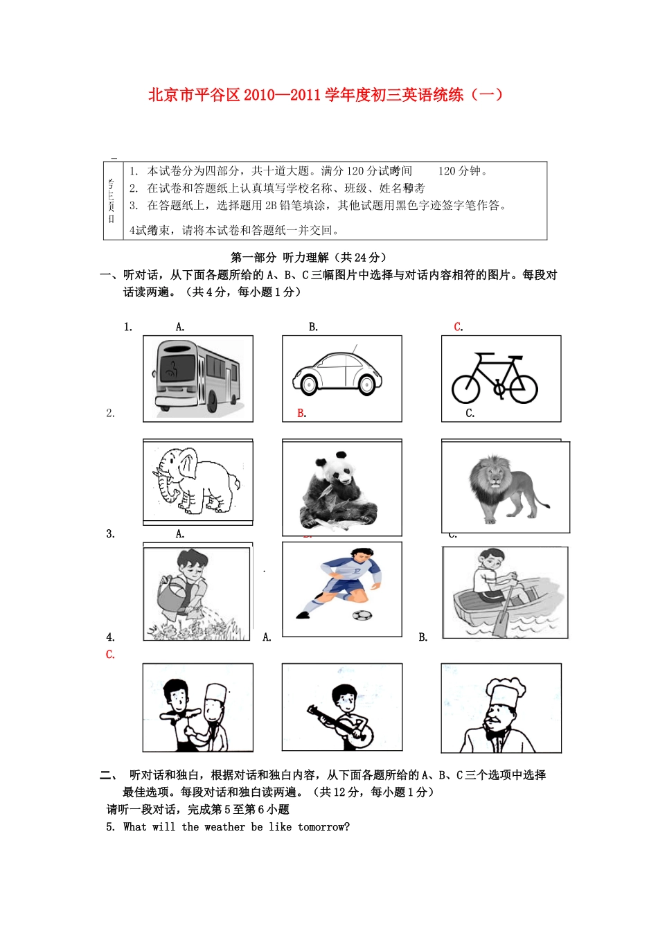 中考英语一模试卷试卷(00001)_第1页