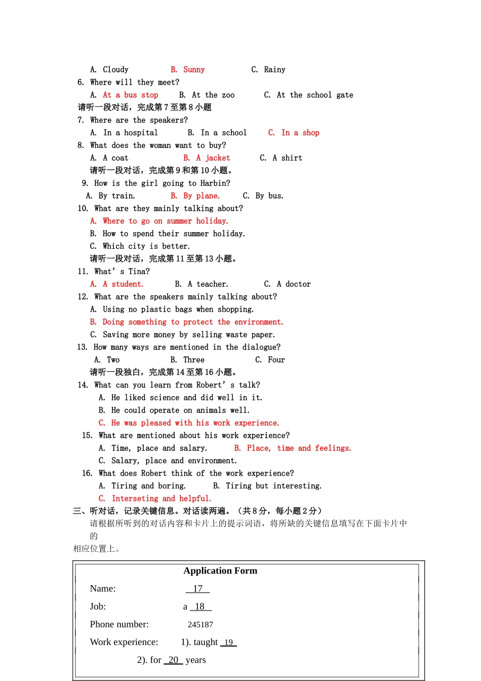 中考英语一模试卷试卷(00001)_第2页