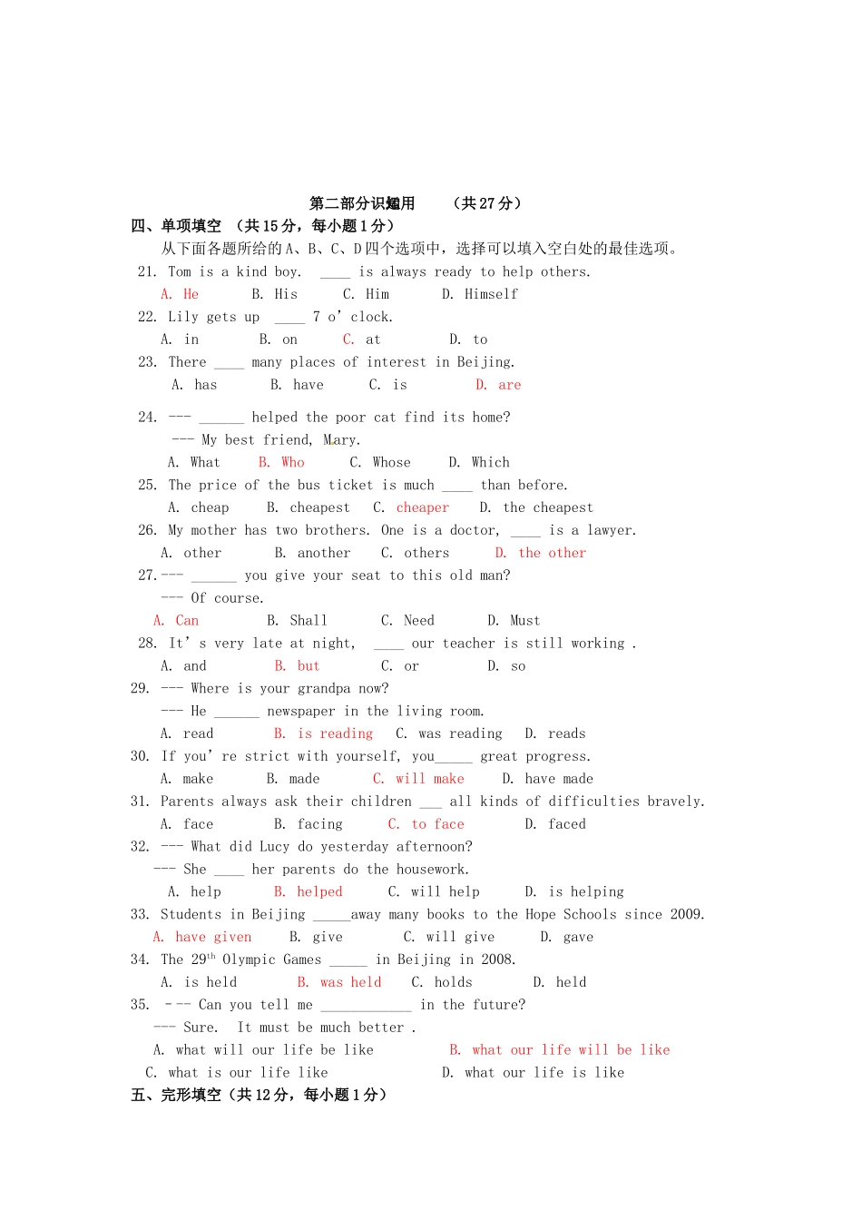 中考英语一模试卷试卷(00001)_第3页