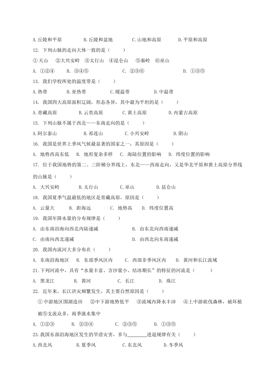四川省资阳市安岳县永清辖区 八年级地理上学期期中试卷_第2页