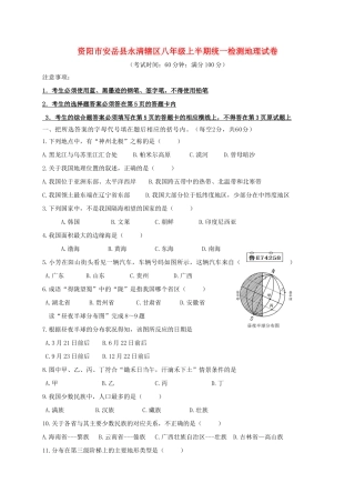 四川省资阳市安岳县永清辖区 八年级地理上学期期中试卷