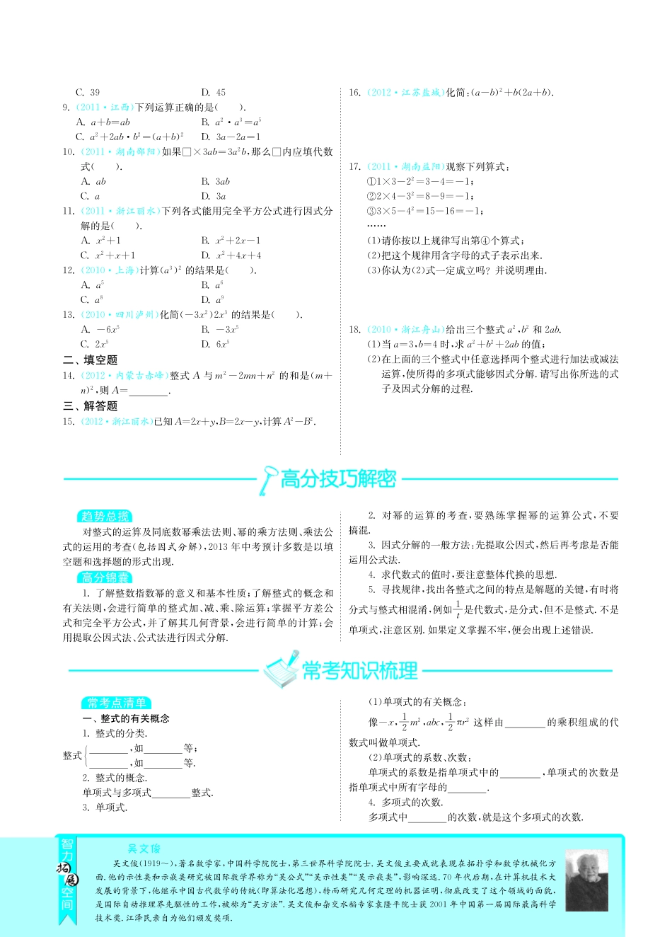 山东省中考数学 专题突破 13整式(pdf) 新人教版试卷_第3页